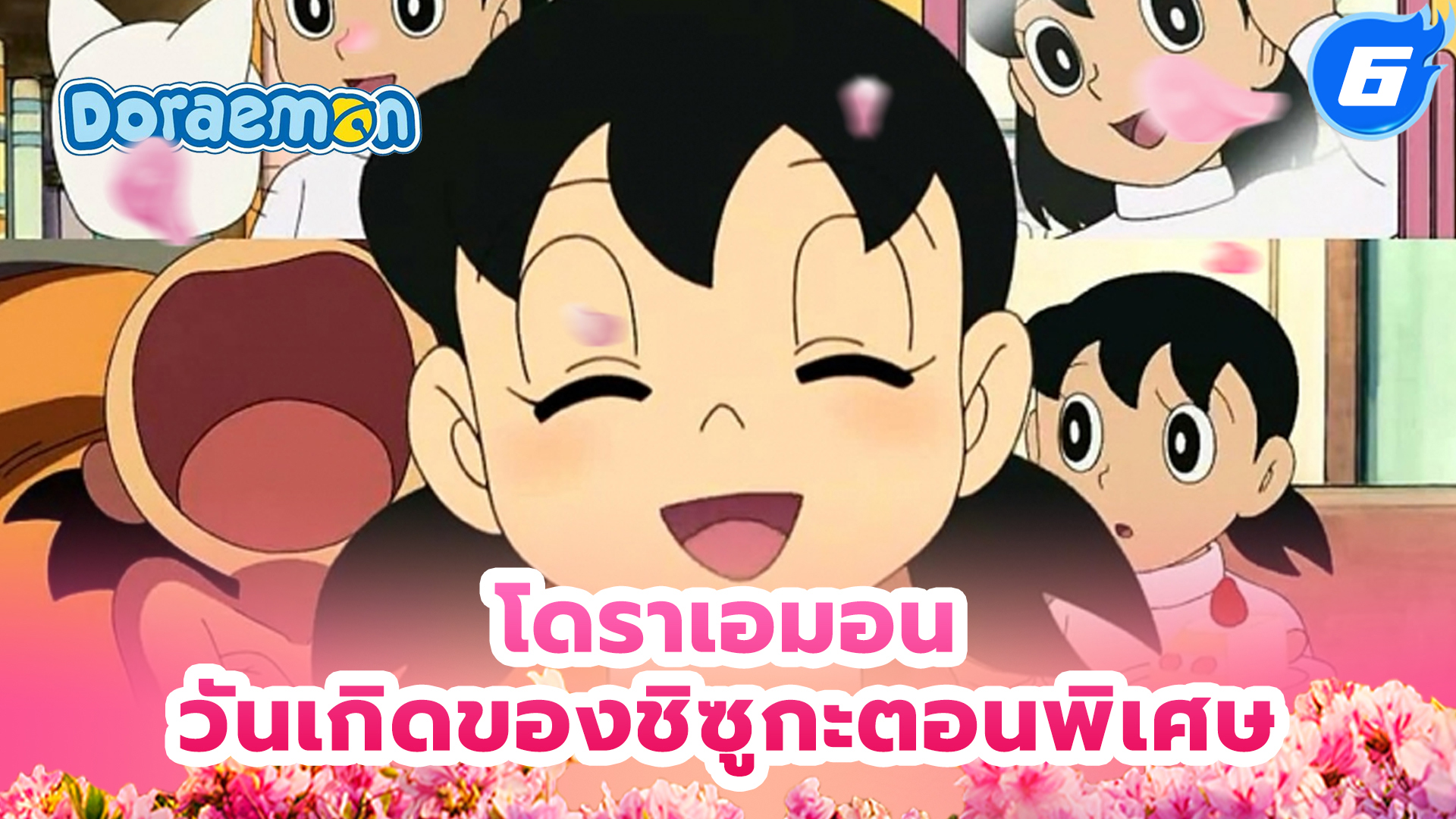 Review Doraemon  Sinh Nhật Tồi Tệ Của Shizuka  CHIHEOXINH  1132   YouTube