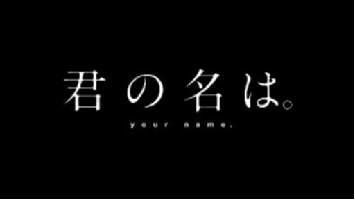 KIMI NO NA WA Your name, 君の名は DUB PART 2 - video Dailymotion