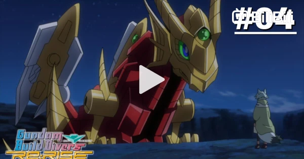 Build Fighters Re Rise Gundam Build Drivers Re:RISE - Tập 4 - BiliBili