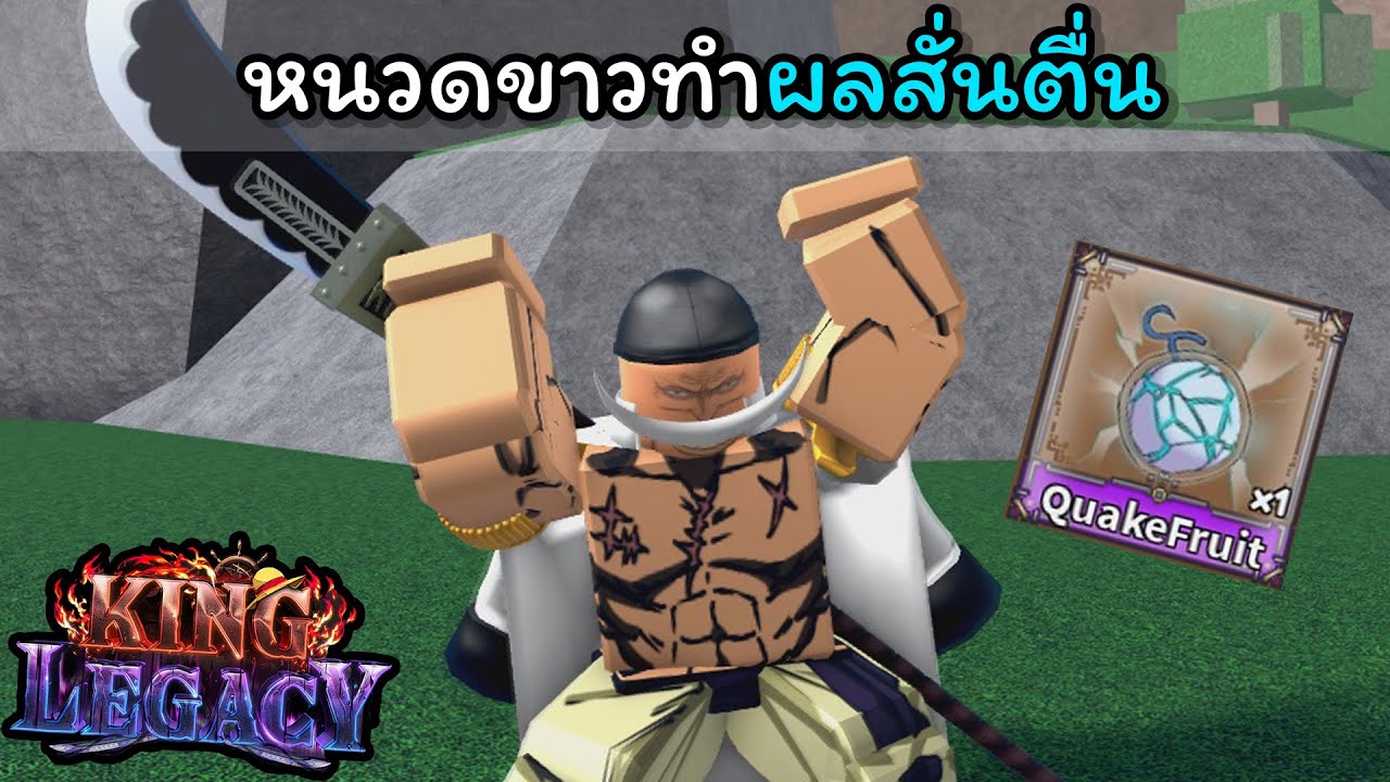 ลอว์ตามหาดาบลอว์..!!! [King Legacy] - BiliBili