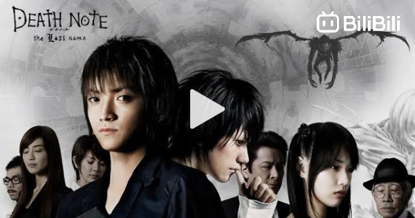 Death Note II: The Last Name