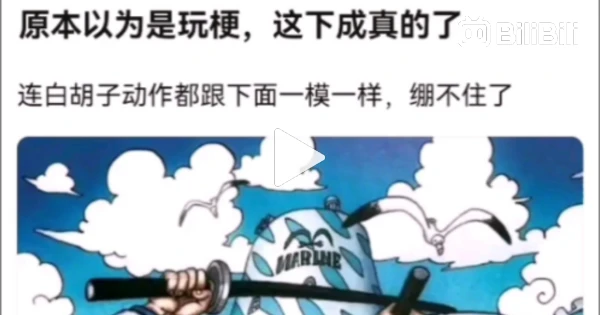 Supernova. One Piece! - BiliBili