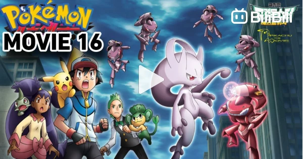 Pokémon the Movie: Genesect and the Legend Awakened Trailer 