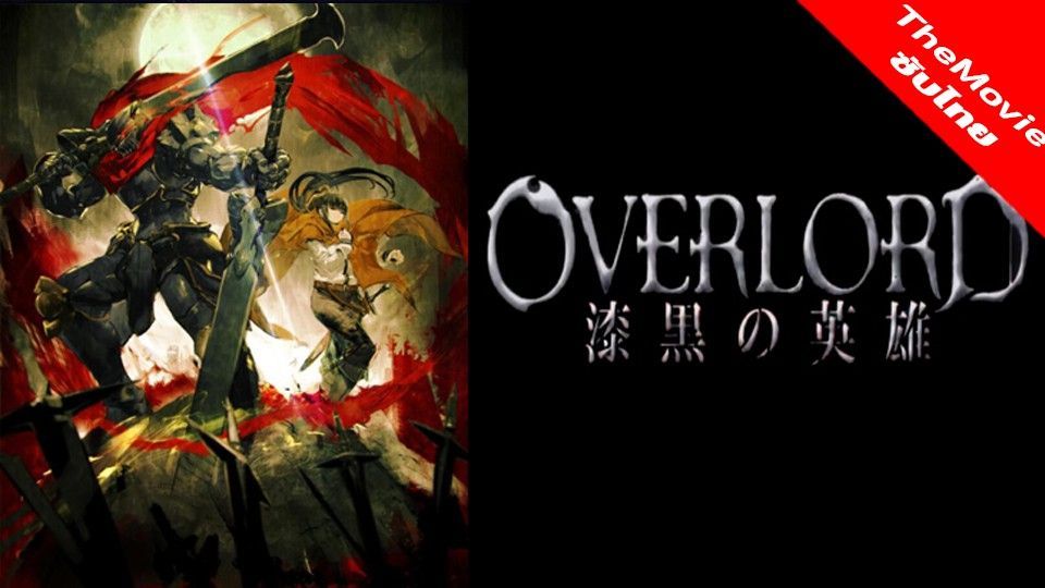 Assistir Overlord Movie 2: Shikkoku no Eiyuu - Filme - AnimeFire