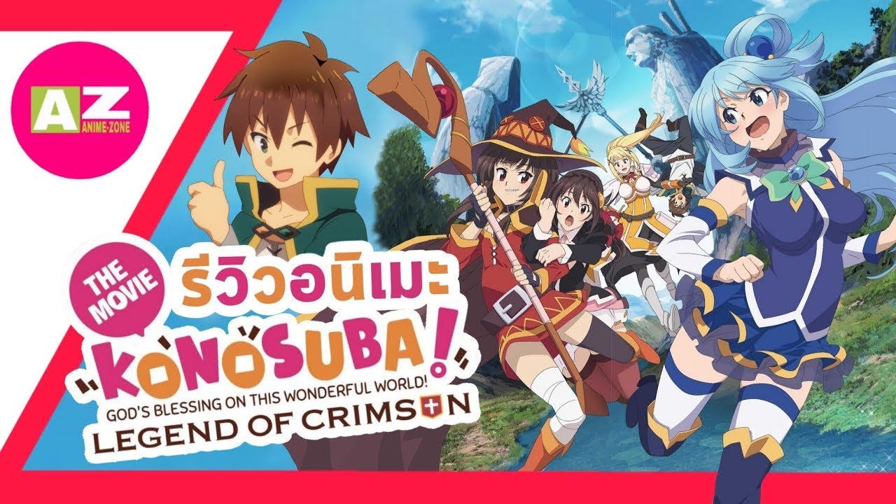 Anime United on X: Alguem ai já viu o filme novo do KONOSUBA? Em breve vai  sair review no portal! (Kono Subarashii Sekai ni Shukufuku o! Kurenai  Densetsu - KONOSUBA – A