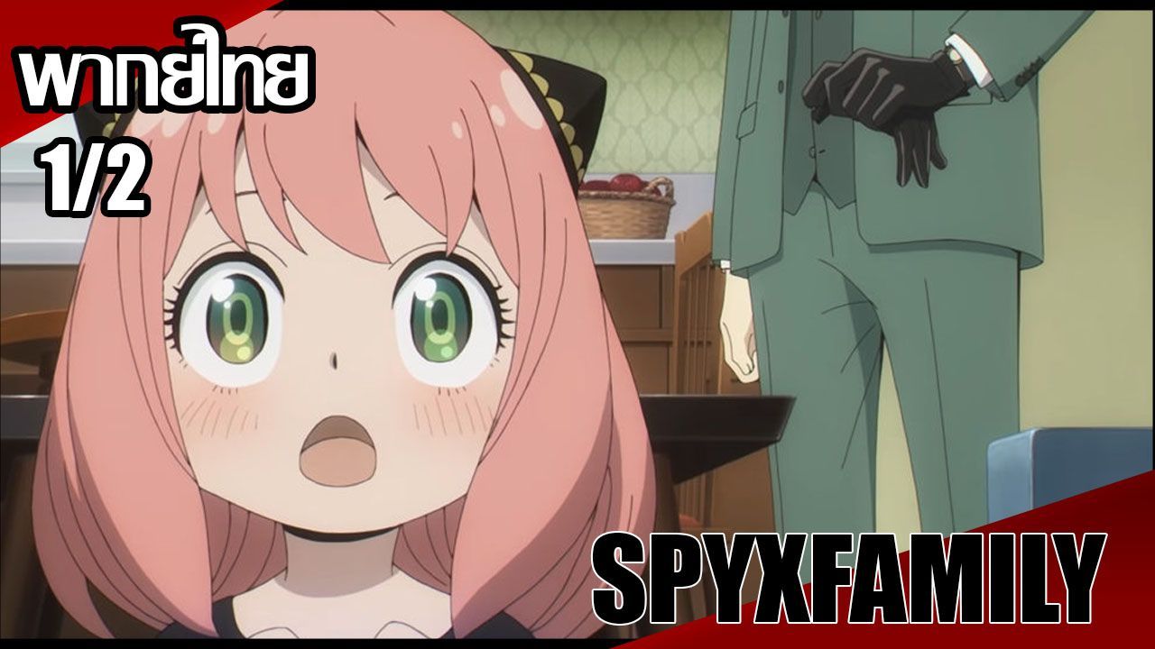 ELEGÂNCIA!!!  Spy x Family (Dublado) - BiliBili