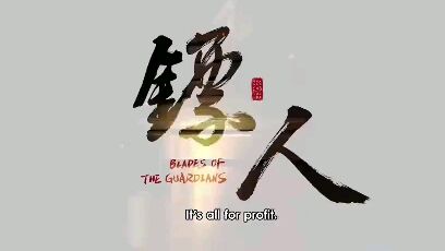 Biao Ren Blades of the Guardians 2 - BiliBili