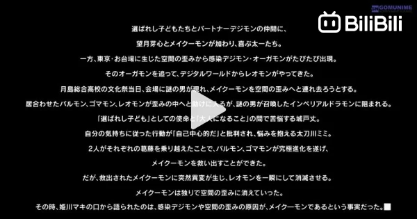 Digimon Adventure Tri. - Chapter 5: Coexistence details - BiliBili