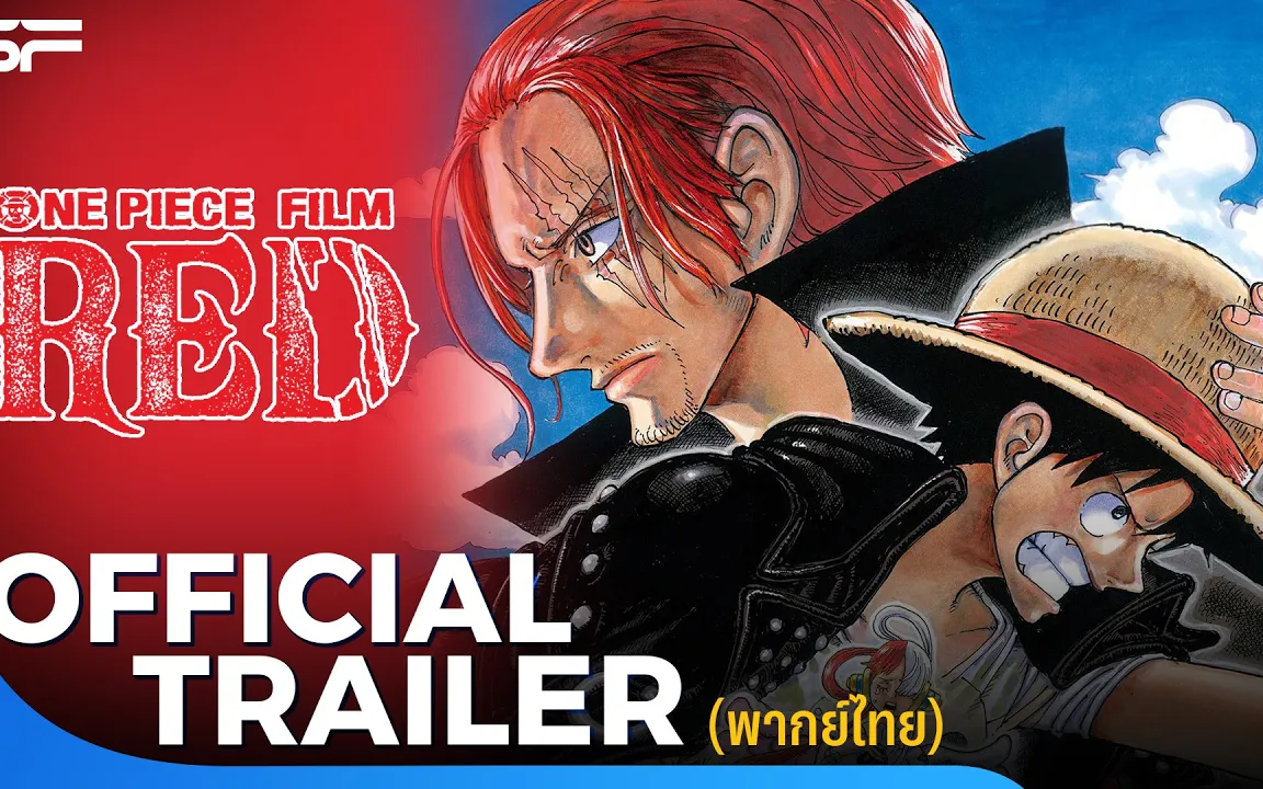 One Piece Film Red - ตัวอย่างอย่างเป็นทางการ 2 AniTV - BiliBili