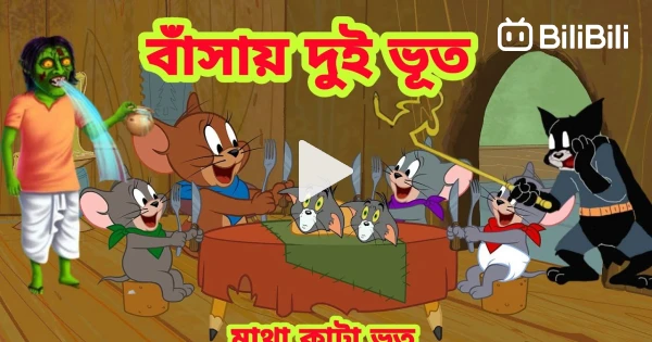 Bangla dubbing 2025 funny video