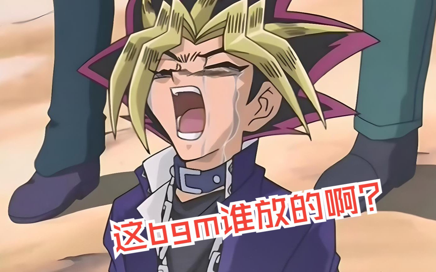 【Yu-Gi-Oh!】คำสารภาพเล็กน้อย! - BiliBili