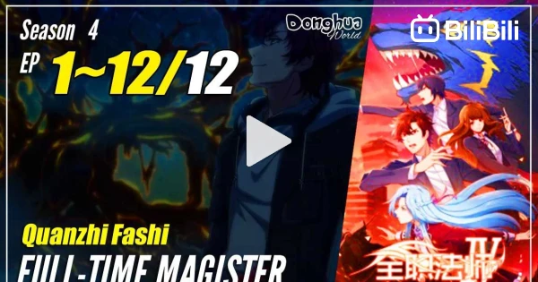 Quanzhi Fashi IV (Full-Time Magister 4th Season) 
