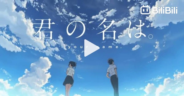 YOUR NAME (ENGLISH DUB) - BiliBili