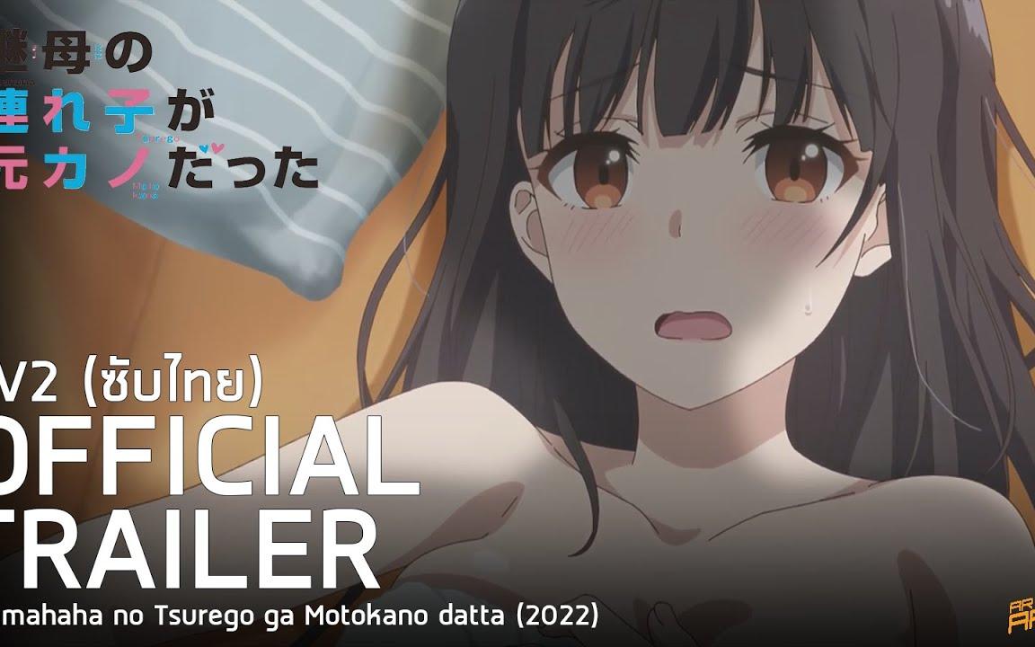 Mamahaha no Tsurego ga Motokano datta ตอนที่ 2 พากย์ไทย - BiliBili