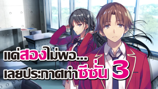 yahari ore no seishun love come wa machigatteiru ไม่มี ss2 หรอครับ - Pantip