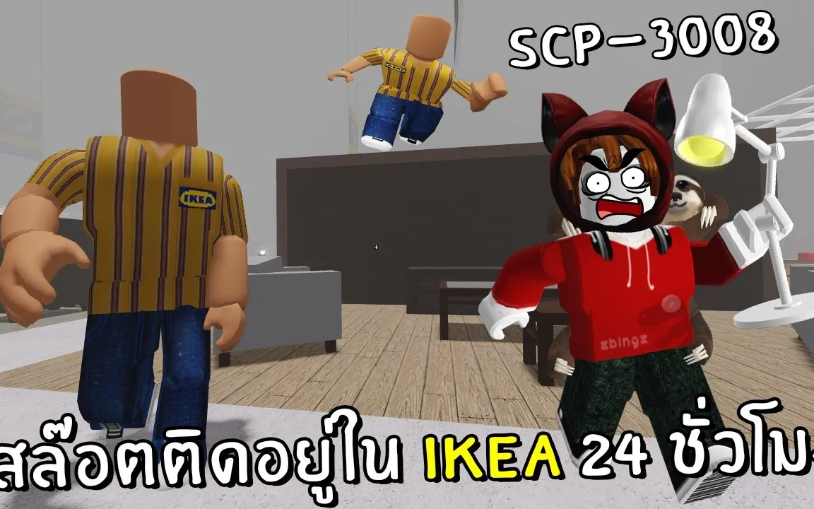 SCP-3008 สล๊อตติดอยู่ใน IKEA 24 ชั่วโมง Roblox IKEA 1 - BiliBili