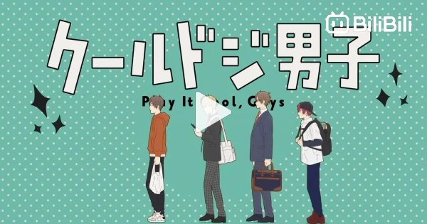 cool doji danshi ep 9｜TikTok Search