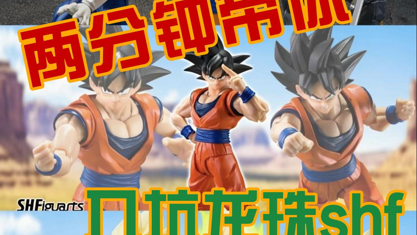 “Sejarah Evolusi Dragon Ball SHF 1.0, 2.0, 3.0” - Bstation