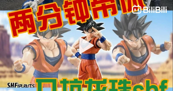 “Sejarah Evolusi Dragon Ball SHF 1.0, 2.0, 3.0” - Bstation