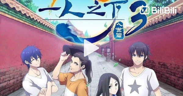 Watch Hitori no Shita: The Outcast Anime Online