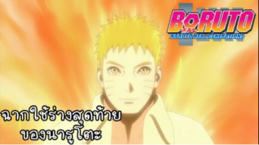 ขอบสหนัง - Boruto: Naruto Next Generations ซีซั่น 1 ประกาศลง