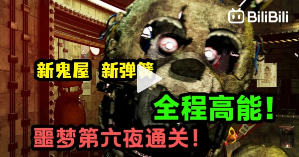 Third in the World! The Unbeatable Sixth Night Cleared! Fan-Made Game ...