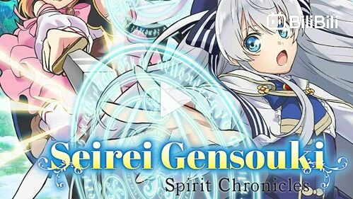 Seirei Gensouki : Spirit Chronicles - Saison 1